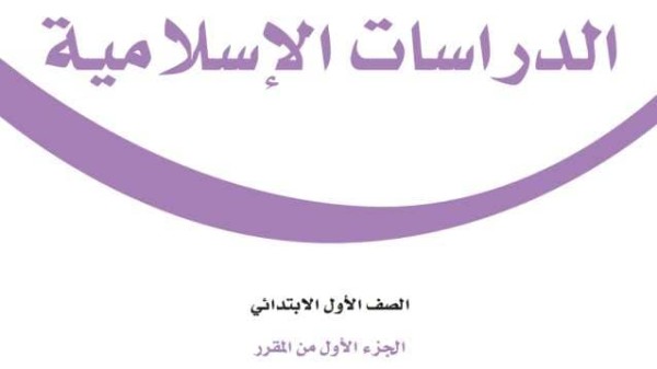 حل كتاب الدراسات الاسلامية
