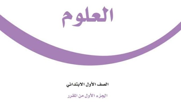 حل كتاب العلوم
