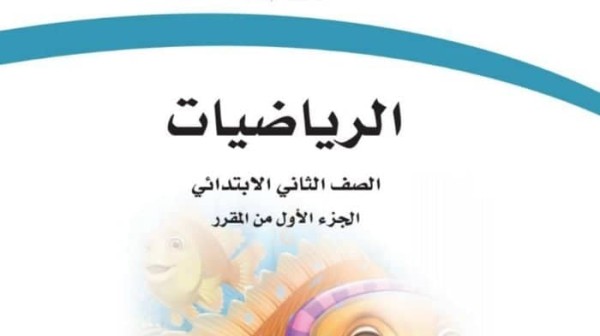 حل مادة الرياضيات