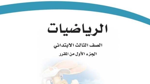 حل كتاب الرياضيات